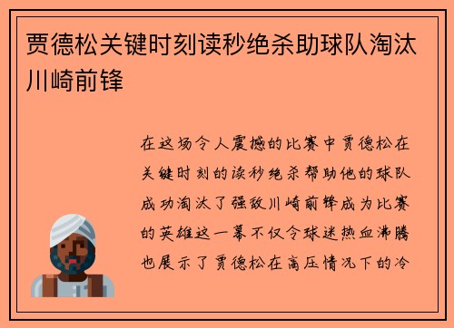 贾德松关键时刻读秒绝杀助球队淘汰川崎前锋 贾德松关键时刻读秒绝杀助球队淘汰川崎前锋