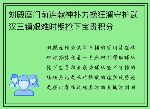 刘殿座门前连献神扑力挽狂澜守护武汉三镇艰难时期抢下宝贵积分