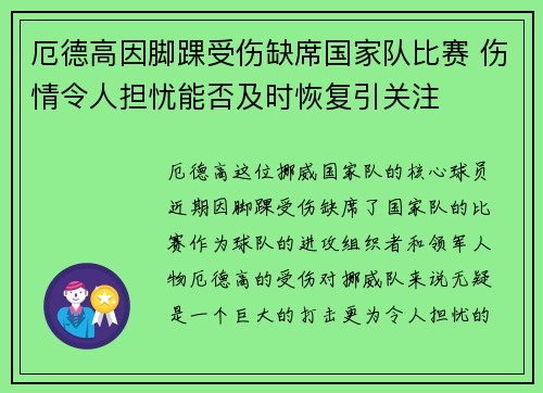 厄德高因脚踝受伤缺席国家队比赛 伤情令人担忧能否及时恢复引关注